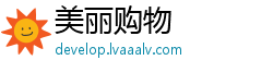 美丽购物